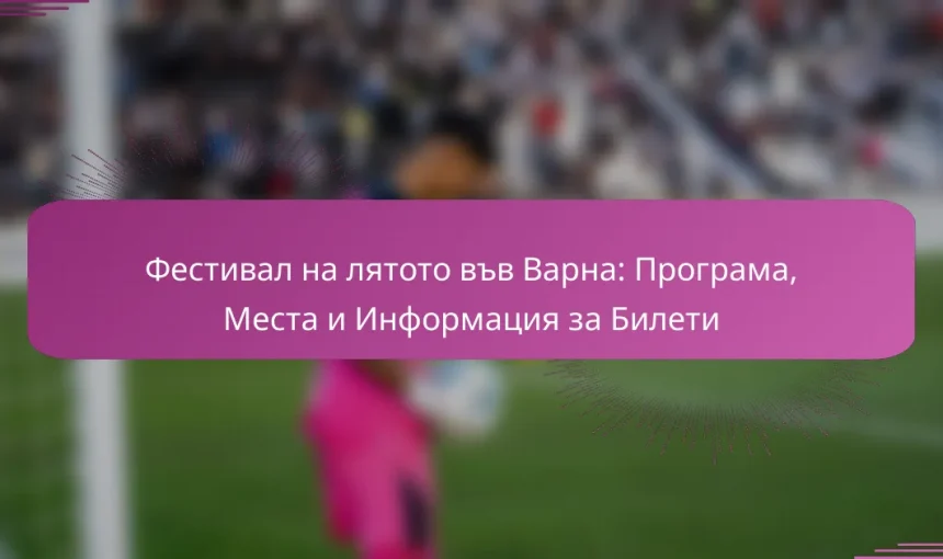 Фестивал на лятото във Варна: Програма, Места и Информация за Билети