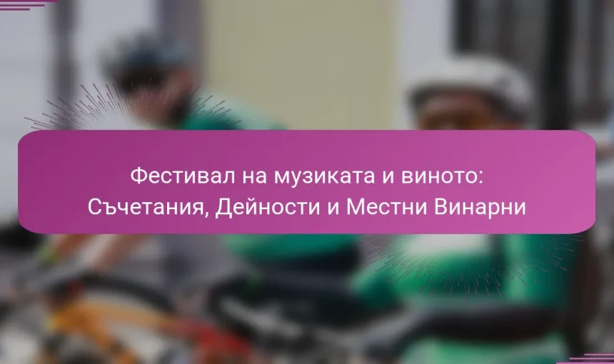 Фестивал на музиката и виното: Съчетания, Дейности и Местни Винарни
