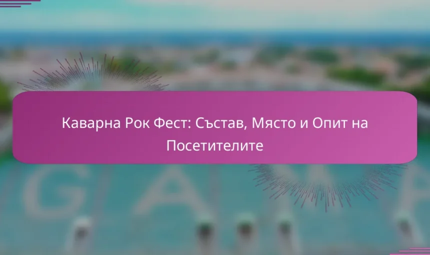 Каварна Рок Фест: Състав, Място и Опит на Посетителите