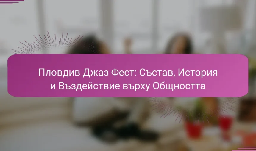 Пловдив Джаз Фест: Състав, История и Въздействие върху Общността