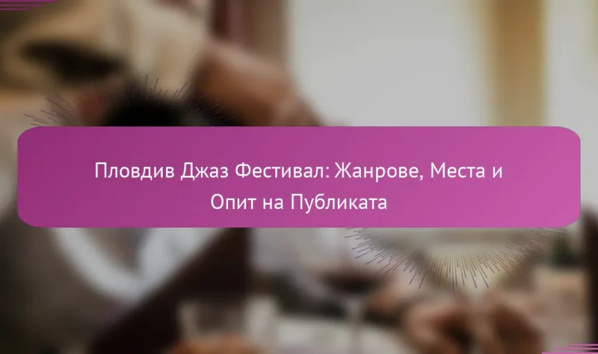Пловдив Джаз Фестивал: Жанрове, Места и Опит на Публиката