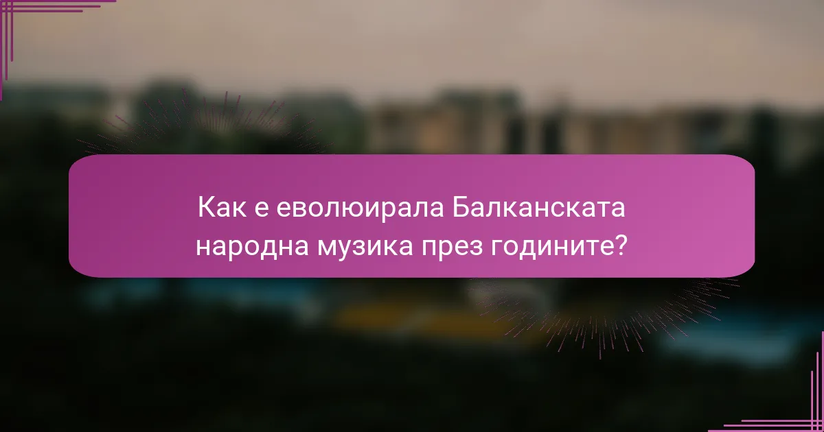 Как е еволюирала Балканската народна музика през годините?