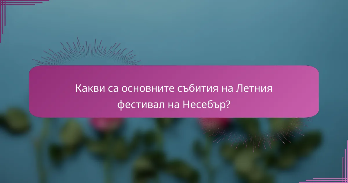 Какви са основните събития на Летния фестивал на Несебър?