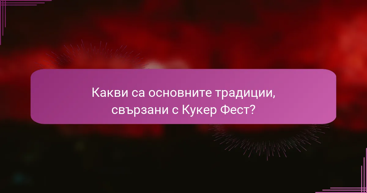 Какви са основните традиции, свързани с Кукер Фест?