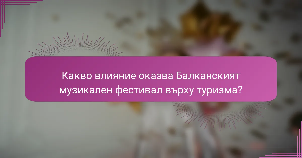 Какво влияние оказва Балканският музикален фестивал върху туризма?